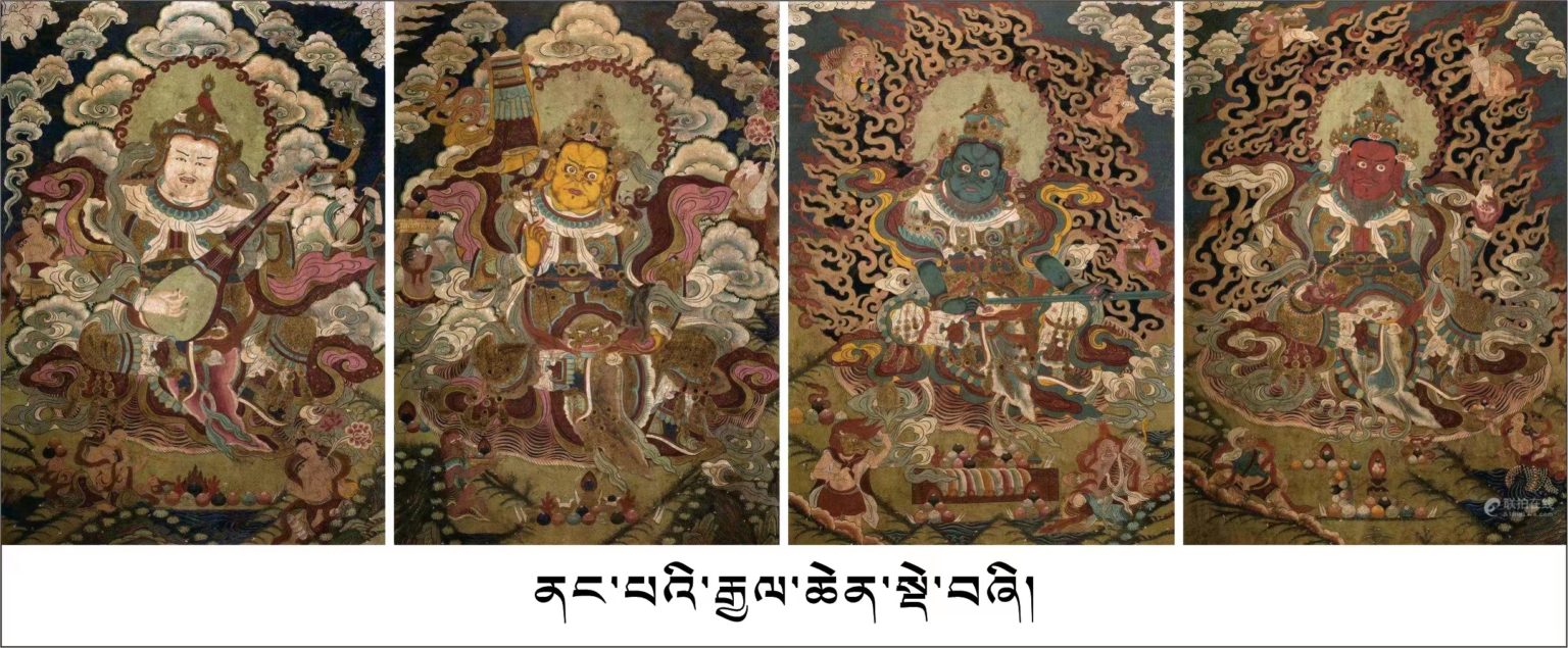 གནའ་བོའི་བོད་ཀྱི་རྒྱལ་ཆེན་སྡེ་བཞི་གླེང་བ། - བོད་རིག་པ།